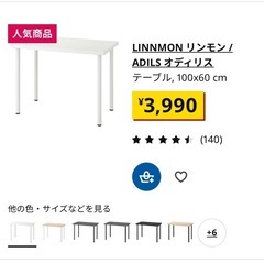 IKEA  人気商品！テーブル！勉強机！
