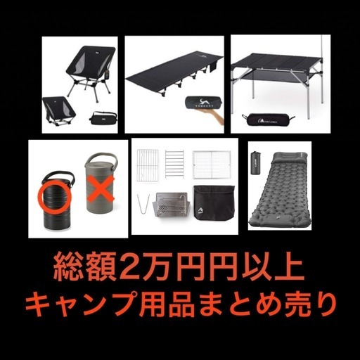 キャンプ用品