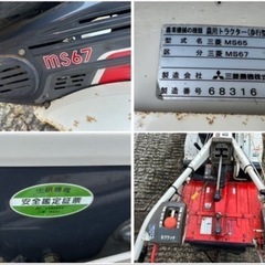 決まりました】農機具 三菱 耕運機 管理機 ms67 ms65 動作確認済み