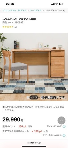 ニトリ　スリムデスク+ワゴン+椅子　3点セット