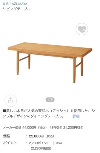 東谷　リビングテーブル