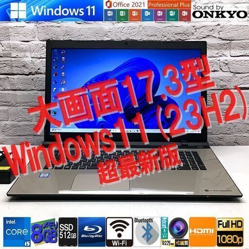 【グレード最強クラス★フルHD17.3型】東芝 T67/UG [Core i5-6200U +SSD512GB(新) +メモリ8GB] Win11＆ MS Office2021最新（管理：09252332）