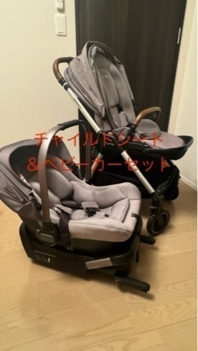 NUNAトラベルシステム チャイルドシート＆ベビーカー セット販売