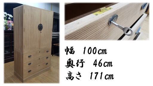 i52 加茂桐箪笥 総桐 IDC大塚家具 取扱い meritto 加茂桐箪笥 総桐 IDC大塚