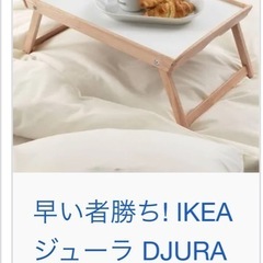 ikea ベッドトレイ