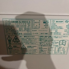 SHARP冷凍冷蔵庫SJ-W351C-S  2017年製