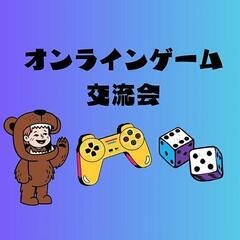 🎮オンラインボドゲ会🎮