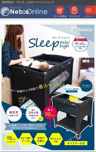【Nebio ベビーベッド】オムツ替えの台付き【ベビーサークルにもなります】