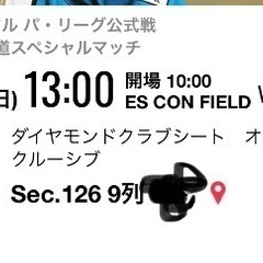 ９月２９日ファイターズ対ソフトバンクダイヤモンドクラブシートペア連番