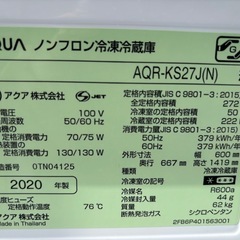 AQUA 2020年製272L冷蔵庫