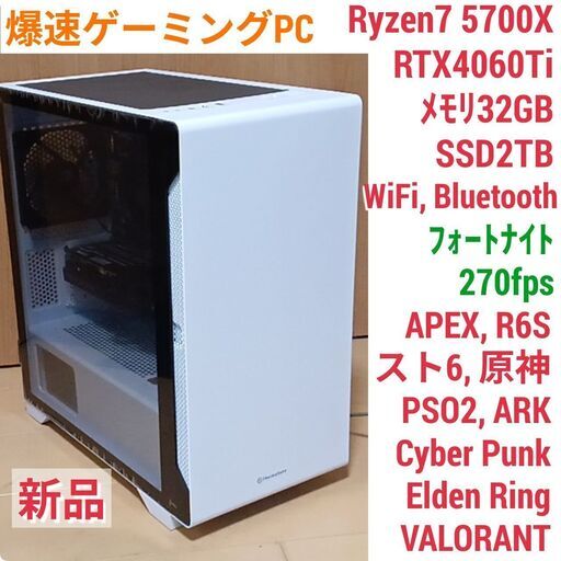 新品 爆速ゲーミングPC Ryzen7 RTX4060Ti SSD2TB メモリ32G Win11 0926