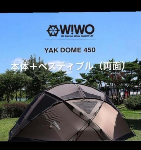WIWO YAKDOME450 ヤクドーム450 テント