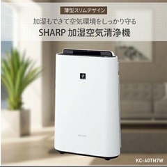 新品未使用 SHARP 空気清浄機シャープ KC-40TH7-W