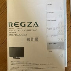 55型テレビ　 東芝REGZA55vデジタルハイビジョン液晶テレビ