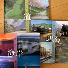 写真集　遺したい日本の風景3冊