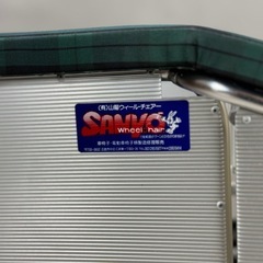 車椅子 介助式 山陽ウィールチェアー 折り畳み 大型 ワイドサイズ 大きいサイズ 介護 ■兵庫県姫路市から A24-189