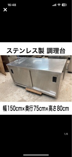 【愛知県名古屋市東区/配送名古屋市内5000円】業務用ステンレス製調理台 W1500 キャビネット 作業台 厨房 キッチン調理台店舗戸棚収納