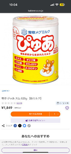 ピュアミルク　粉ミルク　新生児