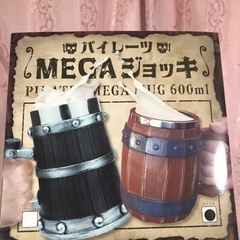 MEGAジョッキ