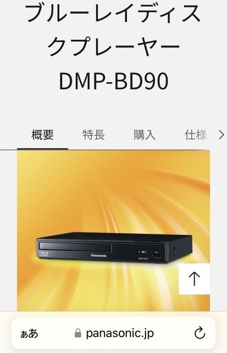 ほぼ新品　Panasonic　ブルーレイディスクプレイヤー