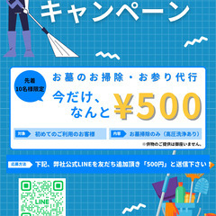 アプロ　お墓のお掃除・お参り代行サービス！　今だけ500円モニタ...