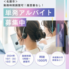 ＜名護市＞単発のアルバイト募集！時給1000円！勤務時間相談可！