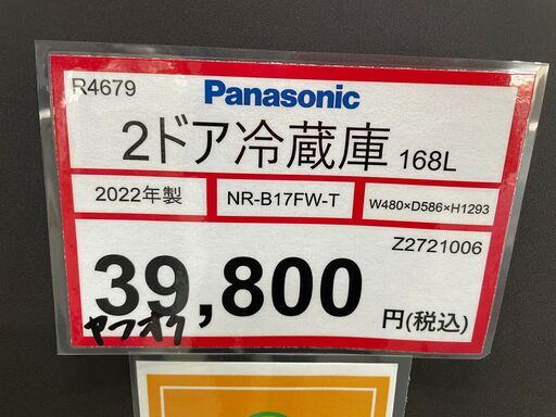 冷蔵庫探すなら「リサイクルR 」❕Panasonic❕2ドア冷蔵庫❕❕軽トラ無料貸し出し❕購入後取り置きにも対応 ❕R4679