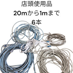 店頭使用品　LANケーブル　6本セット　1m～20m