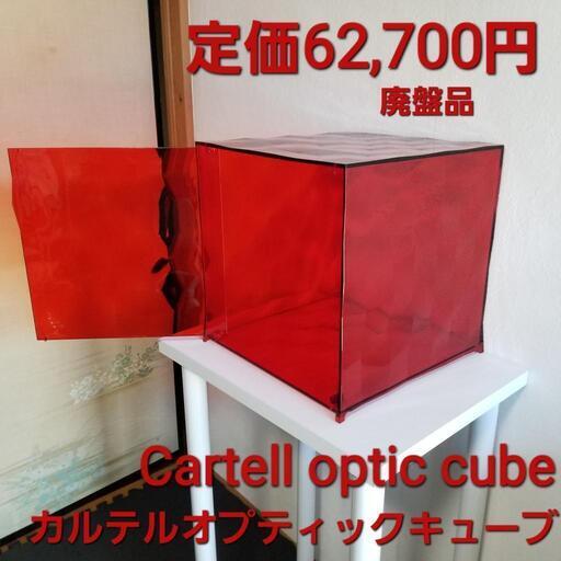 cartell optic cube 扉付 カルテルオプティックキューブ Optic Cube by