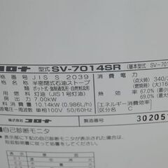 煙突式ストーブ 2015年製 コロナ SV-7014SR 木造～18畳 コンクリート 