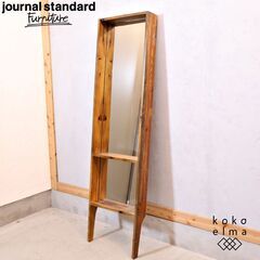 journal standard(ジャーナルスタンダードファニチャー)の