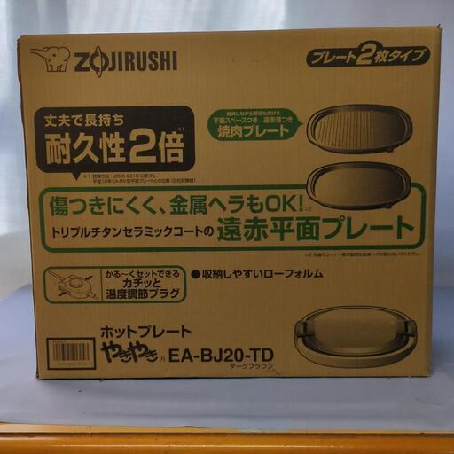 新品　象印ホットプレート