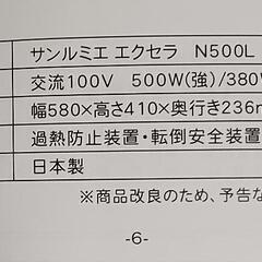 稀少！未使用品★サンルミエ エクセラ N500L★遠赤外線暖房器