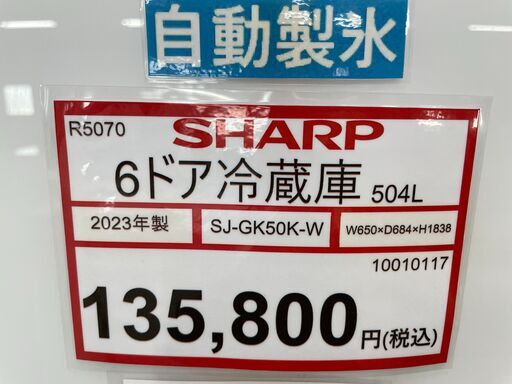 SHARP❕6ドア冷蔵庫❕❕軽トラ無料貸し出し❕購入後取り置きにも対応 ❕Ｒ5070