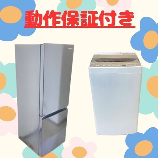 製造年の新しい商品のセットご案内します冷蔵庫・洗濯機セット！