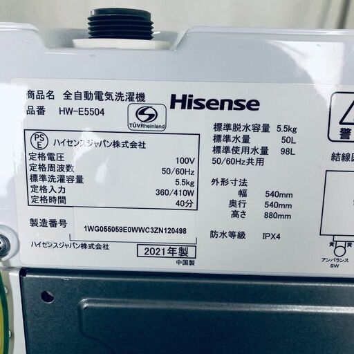 ID:sd25674 ハイセンス Hisense 洗濯機 一人暮らし 中古 2021年製 全自動洗濯機 5.5kg ホワイト 送風 乾燥機能付き HW-E5504  【リユース品：状態A】【送料無料】【設置費用無料】