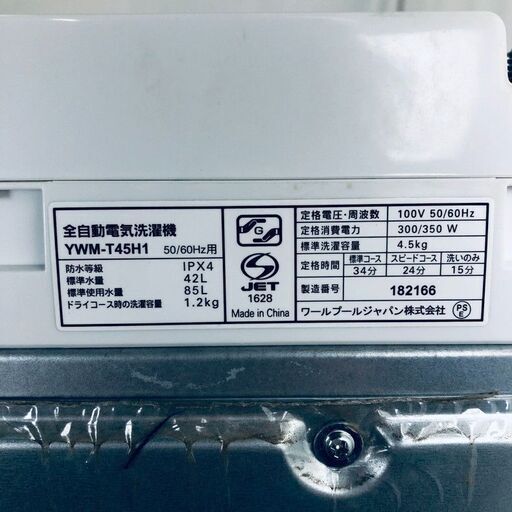 ID:sd25668 ヤマダ電機 YAMADA 洗濯機 一人暮らし 中古 2021年製 全自動洗濯機 4.5kg ホワイト 送風 乾燥機能付き YWM-T45H1  【リユース品：状態A】【送料無料】【設置費用無料】