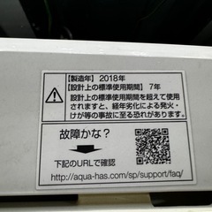 ご来店時、ガン×2お値引き‼️AQUA(アクア) 2018年製5.0 kg 洗濯機🎉