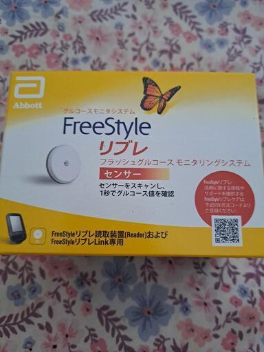 Freestyleリブレ