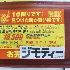 B474 普通自転車★MARUISHI★AEGIS★26インチ★6段変速