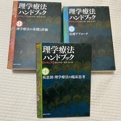 理学療法　ハンドブック3冊