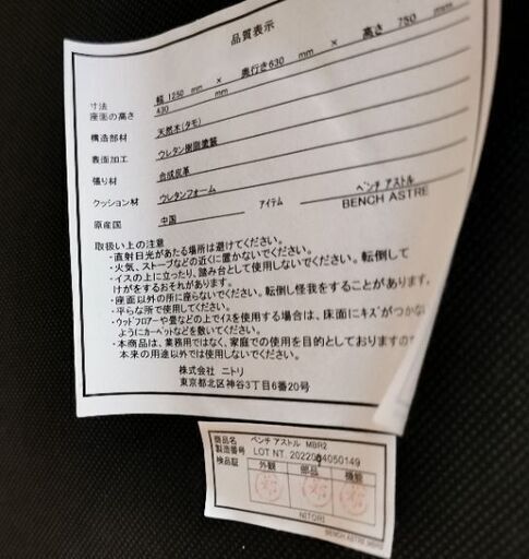 ソファ ベンチ アストル ニトリ 美品 使用わずか