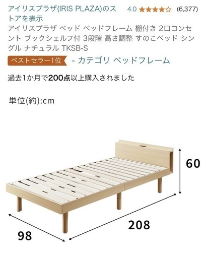 コンセント付きシングルベッドフレーム