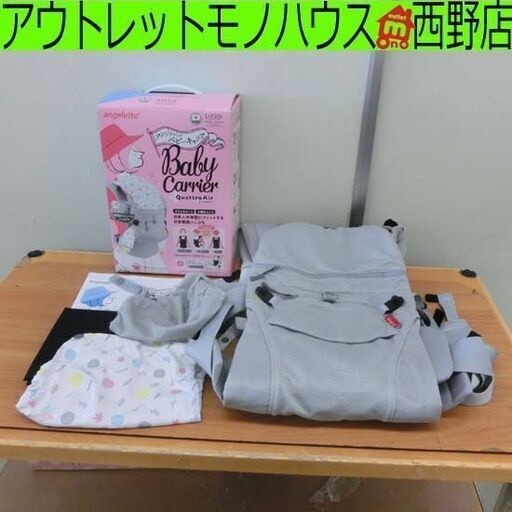 アンジェレッテ クアトロエアー 抱っこ紐 新生児から おんぶ 前向き抱っこ たて抱っこ対面 ラッキー ベビーキャリア 札幌市 西区 西野店