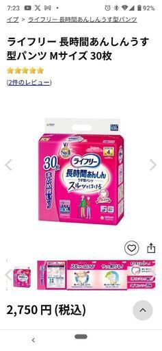 大人用おむつ　ライフリー 長時間あんしんうす型パンツ　６セット