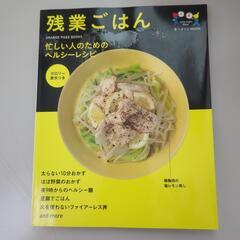 残業ごはん　ヘルシーレシピ　夜食　時短おかず