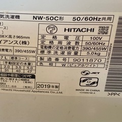 HITACHI 全自動洗濯機 ピュアホワイト [洗濯5.0kg /乾燥機能無 /上開き]  NW-50C-W   リサイクルショップ宮崎屋 住吉店 24.9.26F