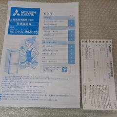 中古美品！　MITSUBISHI ELECTRIC 三菱　146L 2ドア 冷凍冷蔵庫　MR-P15G-H　2022年製