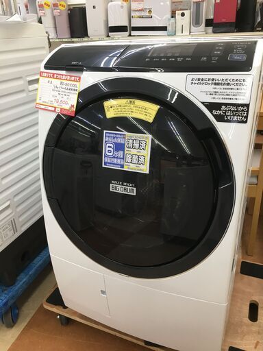 日立  ドラム式洗濯機  【リサイクルモールみっけ柏】