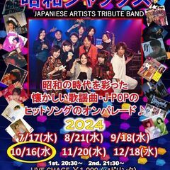 10/16昭和のヒットソングを生演奏♪アイドルからシティー…